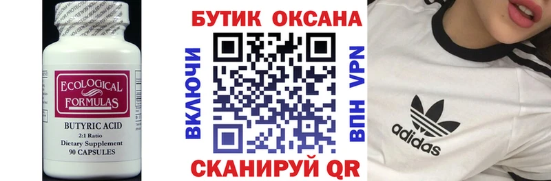 Купить Куса Бутират GHB