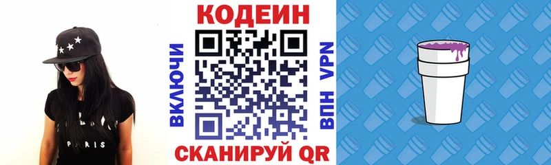 Кодеин Purple Drank  Купить закладки  Куса 